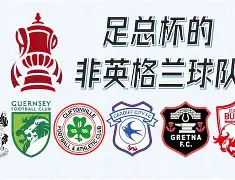 足总杯集结日走向成谜,辽宁本钢回应争议,更衣室稳定,赛程密集仍需轮换 足总杯集结日走向成谜,辽宁本钢回应争议,更衣室稳定,赛程密集仍需轮换